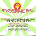 서울라이브<b>뮤직</b><b>페스타</b> 티켓이벤트!