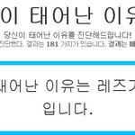 당신이 태어난 이유..