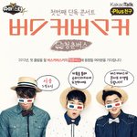 슈스케 카톡지원하면 버스커버스커 콘서트티켓 <b>주네</b>ㅇ_ㅇ