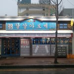 [광주맛집] 광주 북구 용봉동 복고<b>주점</b> 잘살아보세