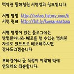 백악관 동해청원 설문 방법 및 <b>배포</b> 자료