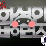 <b>tvn</b> <화성인 바이러스> 에서 예비 화성인을 찾고 있습니다!