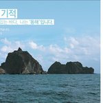 (서명) 미국교과서에 동해 표기 전쟁중. 동해를 지킵시다.