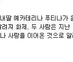 러시아랑 <b>사돈</b>먹었다