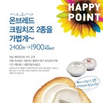 <b>온</b>브레드 치즈크림, 돈 <b>안</b>들이고 얻는 법!