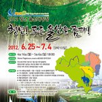 2012 청년울산대장정 u-<b>road</b> 참가자 모집 함께 해요