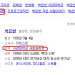 연예인 박은빈 <b>특례</b>??