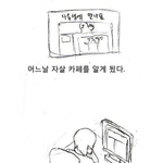 <b>혐오주</b>의) 자살카페에서 만난 그녀