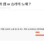 [투표결과발표] <b>민호</b>랩 / 승리노래