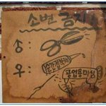 무서운 경고<b>문구</b>....