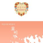 ■어느 커뮤니티 회원들의 <b>묘비명</b>■