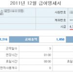 대기업이 괜히 대기업이 아니더군..(급여 내역 사진 有)