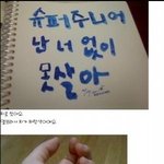 ☆ 어느 아이돌과 팬의 일화 ☆