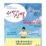 어린이날 선물로 연극<쉬반의신발>보고 소셜펀딩으로 후원하자! 