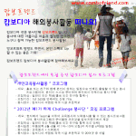 캄보디아 해외봉사활동 정보~