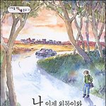 애인 없으면 공감하는 주말