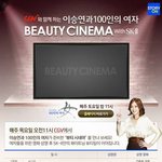 은교 보고 <이승연과 100인의 여자> 뷰티 시네마도 보고