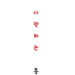 ☆★☆흔<b>녀</b>가 <b>훈녀</b>에게쓰는 생일편지☆★☆ (사진有)톡되게해주세요....