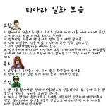 여자아이돌 일화