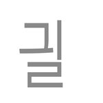 여러분 제가 <b>신조어</b> 하나 만들었습니다