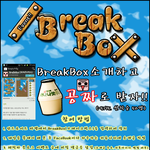 안드로이드 폰 있으면 바나나<b>우유</b>가 공짜! (5/15일까지, 선착순...