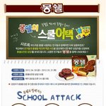 학교에서 친구들과 몽쉘먹고 찍은 사진 올리면, 매주 금요일 몽쉘(6만원상당)을...