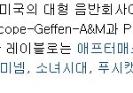 소녀시대이름...소름돋네