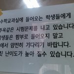▶▷▶(사진 有느님조으다)시험기간,빵터지게 만든 수학쌤의 경고문...