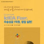 2030 세대들을 위한 아이디어 공모전