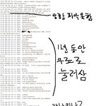 1년간 무상 동거,방학동안 무단<b>침입</b> 무단거주한 학교 형...