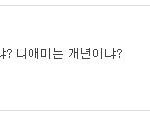 닉변 ㅋㅋ 의 <b>행태</b>
