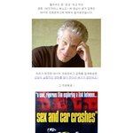 헐리우드판'은교'<데인저러스<b>메소드</b>>의 감독 소개