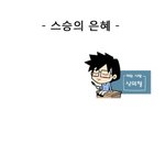 스쿨홀릭 <b>목캔디</b> 편 웹툰 나왔네요!!!! 