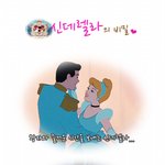 여자들만 이해하는 <b>이야기</b>, 신데렐라의 <b>비밀</b>