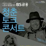 부산에서도 강연 콘서트를 하니 저희 대학생들을 위해  많이 알려주세요~