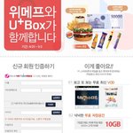 괜찮은 이벤트 발견~ u+box + wemakeprice.<b>com</b>!