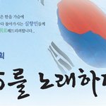 6.25를 아시나요?  6.25를 노래하다. 가곡 음악회 