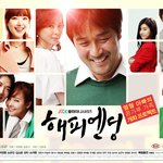 이번에 해피엔딩에 나오는 강타!