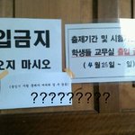 ★학교 선생님들의센스잇는 교무실문문구★