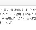 ★☆<b>수지</b>양이 <b>팬</b>들을 대처하는방법!!!