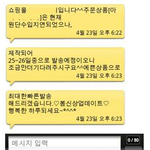 <b>배송</b>을 잊었는지 포기했는지 無개념 쇼핑몰ㅡㅡ