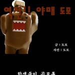 <b>역전</b> ! 야매 각성제