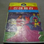 오래전 신데렐라 <b>동화책</b>