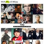 반도의 흔한 노인분장(폭풍<b>노화</b> 배우들)