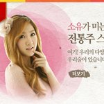 씨스타 <b>전통주</b> 광고 사진 ㅋㅋ