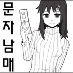 공감(?)만화)  문자남매1 (엑박수정)