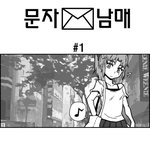공감(?)<b>만화</b>) 문자남매3 (엑박수정)