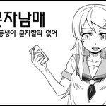 공감(?)<b>만화</b>) 문자남매3.5 (엑박수정)