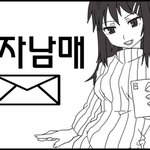 공감(?)<b>만화</b>) 문자남매4 (엑박수정)