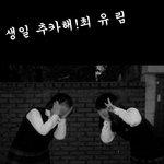 ★★★생일챙기기 <b>최유림</b>은 보라 , 사진有★★★